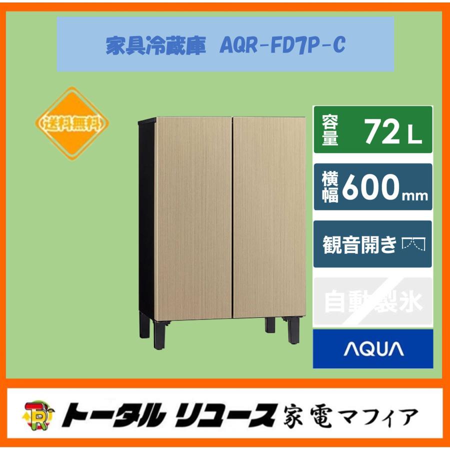 AQUA 爆買 冷蔵庫 アクア 72L フレンチドア 観音開き 新生活