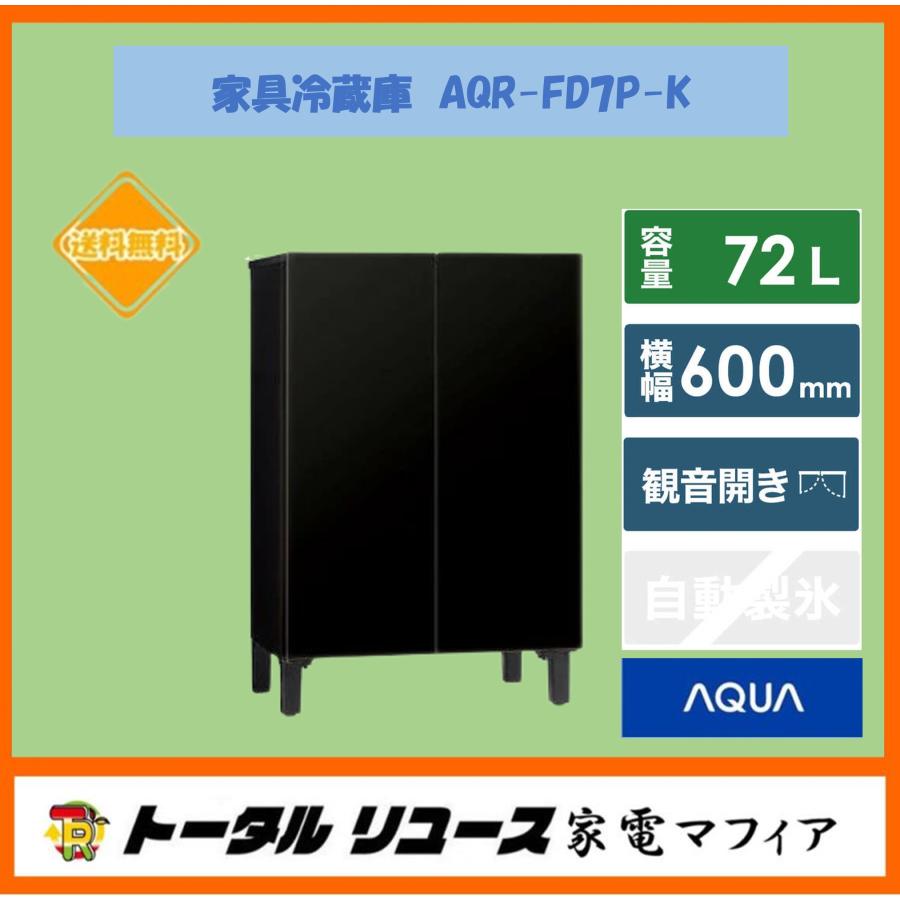 AQUA（アクア） 冷蔵庫 72L フレンチドア 観音開き 新生活 一人暮らし