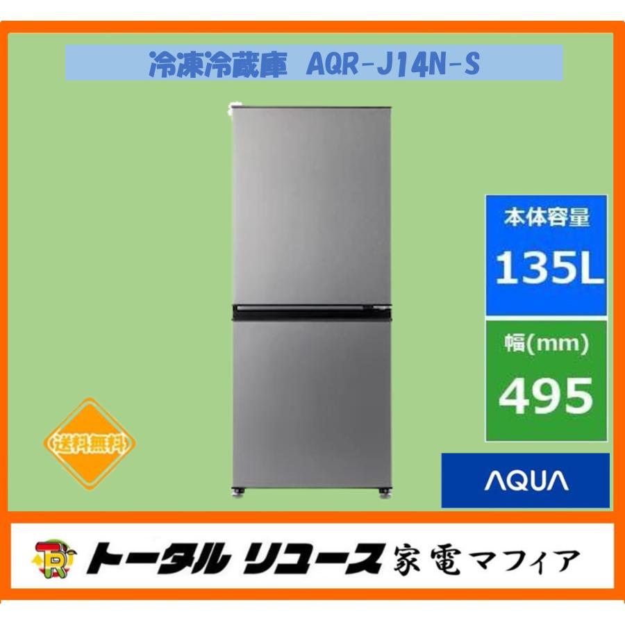 AQUA 冷凍冷蔵庫 2023年135L 大阪市近郊配送無料 Yahoo!フリマ（旧）-