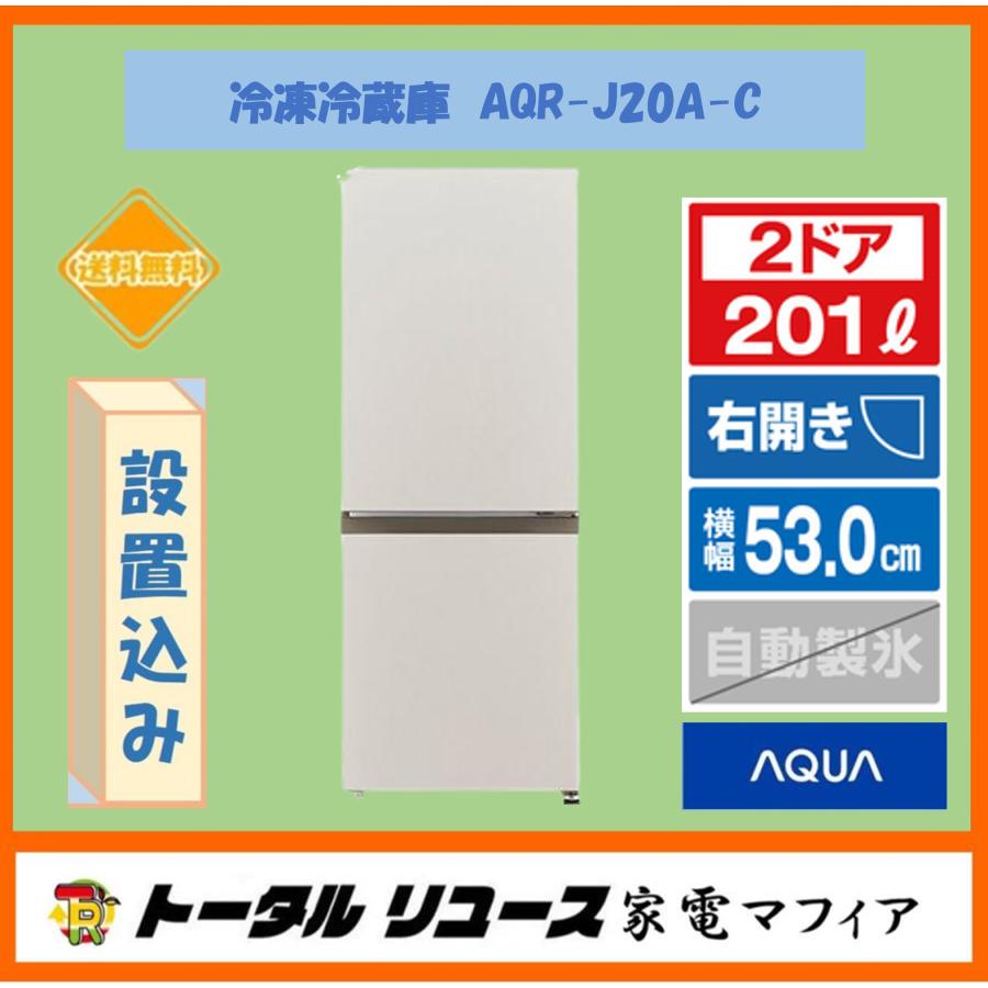 AQUA（アクア） 冷蔵庫 201L 2ドア 右開き 新生活 一人暮らし AQR