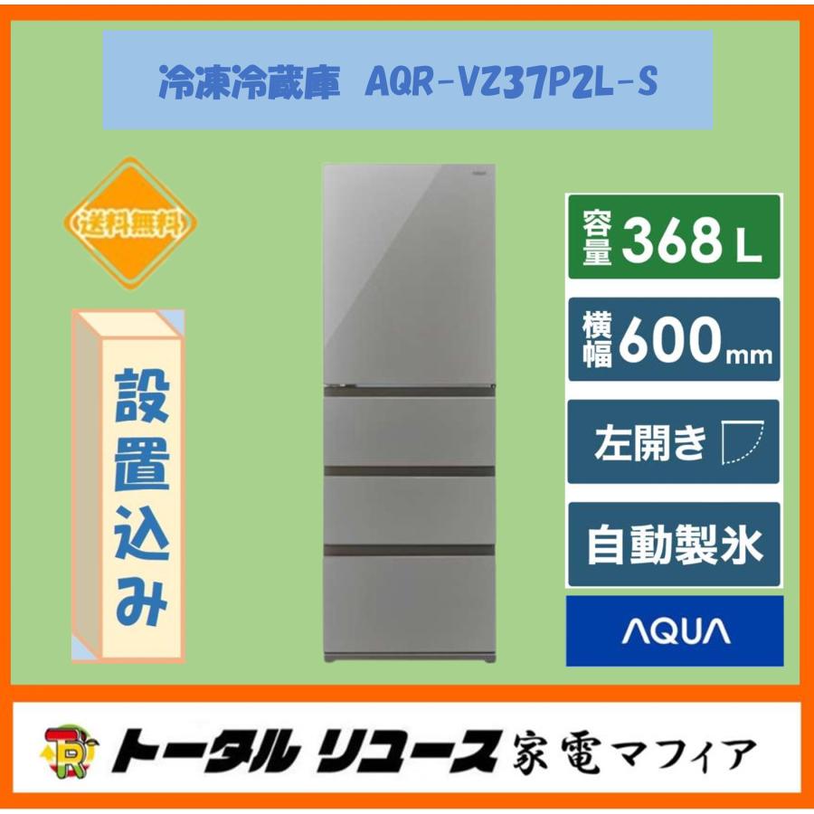 AQUA（アクア） 冷蔵庫 368L 4ドア 左開き ファミリー 新生活 2024年製 