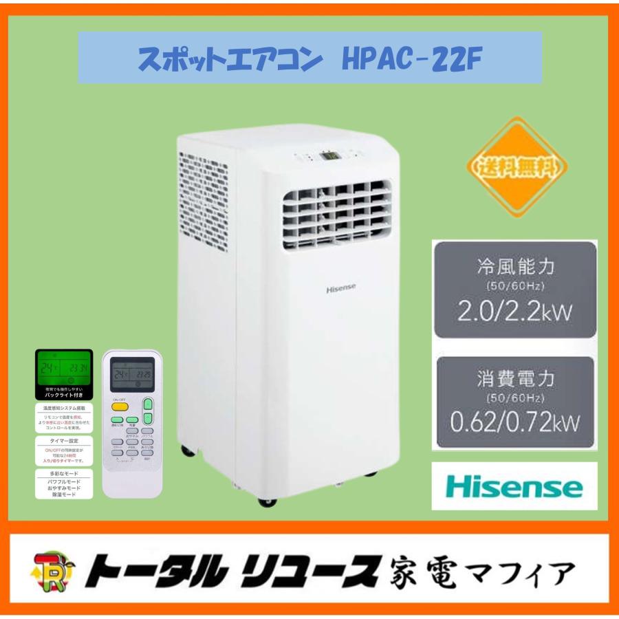 ハイセンス（HISENSE） スポットエアコン 冷風 除湿(ドライ) 送風 HPAC