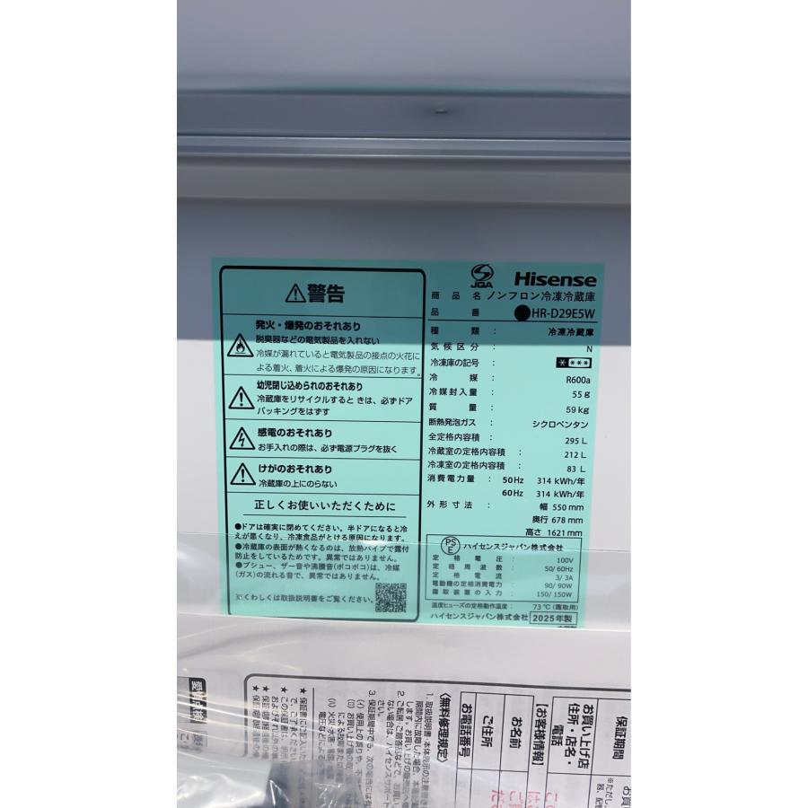 ハイセンス（HISENSE） 冷蔵庫 295L 3ドア 右開き ファミリーサイズ HR