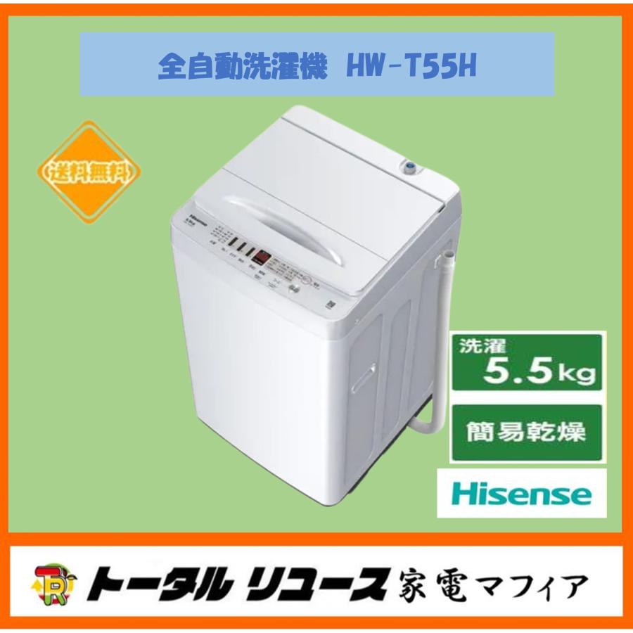 Hisense 縦型洗濯機 5.5kg 本体 【公式ショッピングサイト】