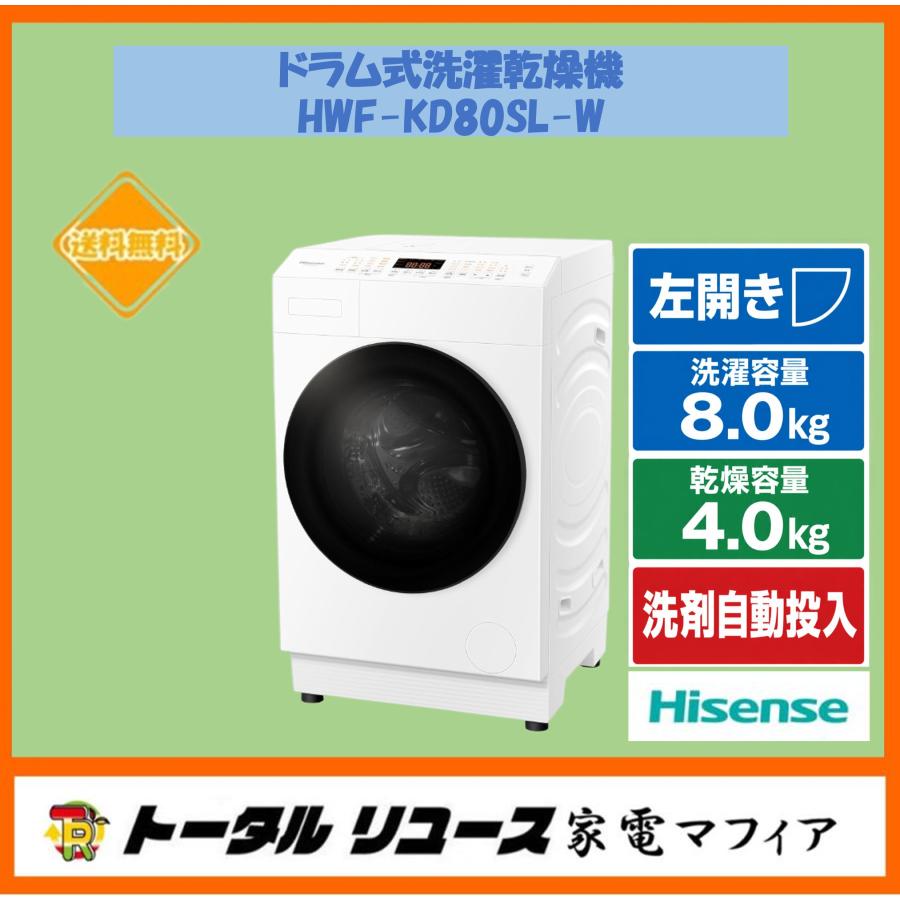 ハイセンス（HISENSE） 洗濯機 洗濯8kg ドラム式 左開き ヒーター式