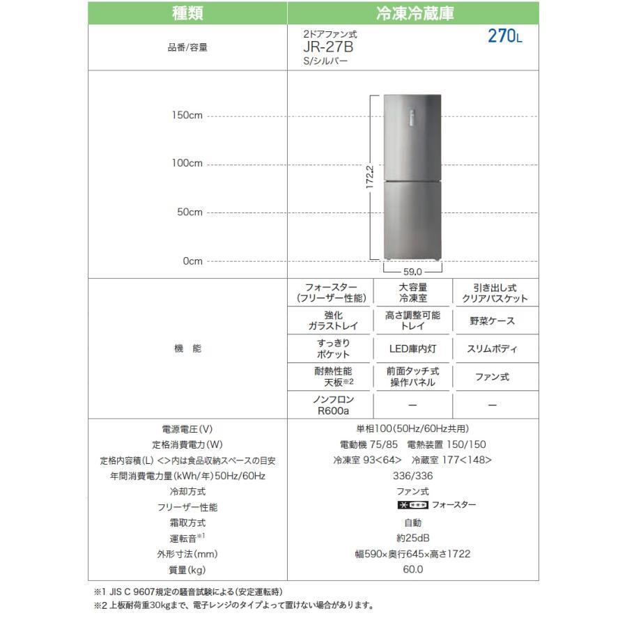 Haier 冷凍冷蔵庫 ハイアール JR-27B-S {270L/2枚ドア/右開き Haier 冷凍冷蔵庫 ハイアール JR-27B-S {270L/2枚ドア/右開き