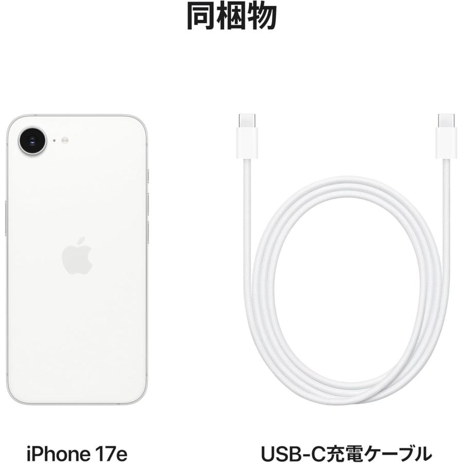 iPhone 【新品未開封】Appleストア版 17e 256GB ホワイト SIMフリー