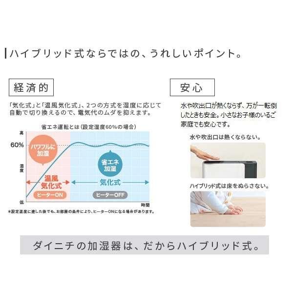 ダイニチ Dainichi 加湿器 ハイブリッド式 (木造和室20畳まで ダイニチ Dainichi 加湿器 ハイブリッド式 (木造和室20畳まで