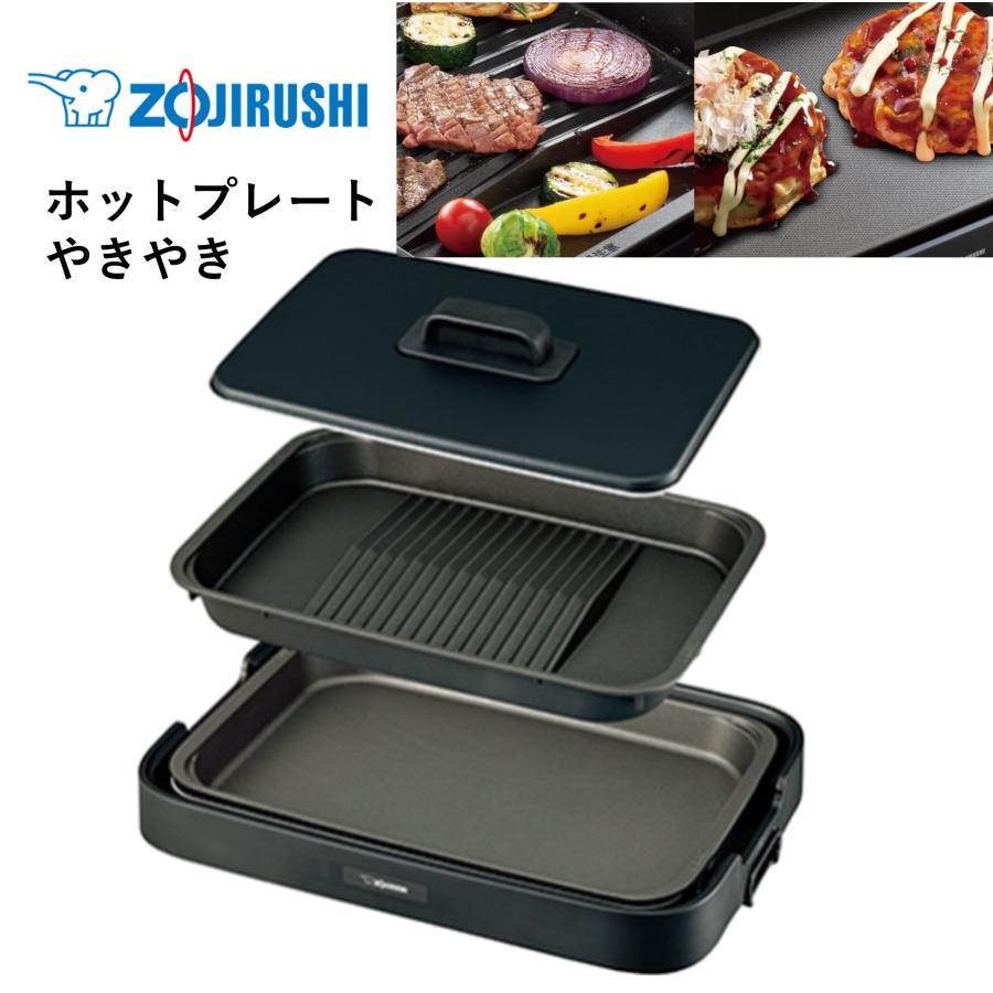 象印（ZOJIRUSHI） 【ラッピング不可】象印 ホットプレート 2〜3人用 2