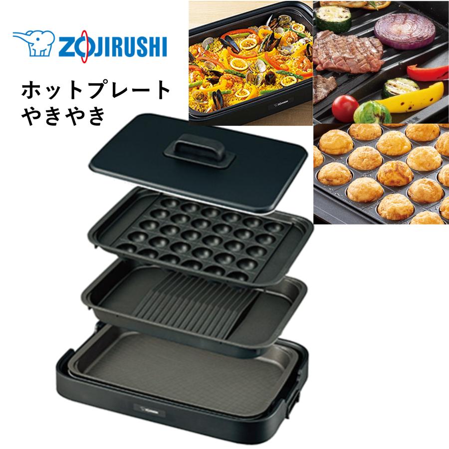 象印EA-KJ30-BA 3種類プレート付き 象印（ZOJIRUSHI） 【ラッピング不可】象印 ホットプレートやきやき 2