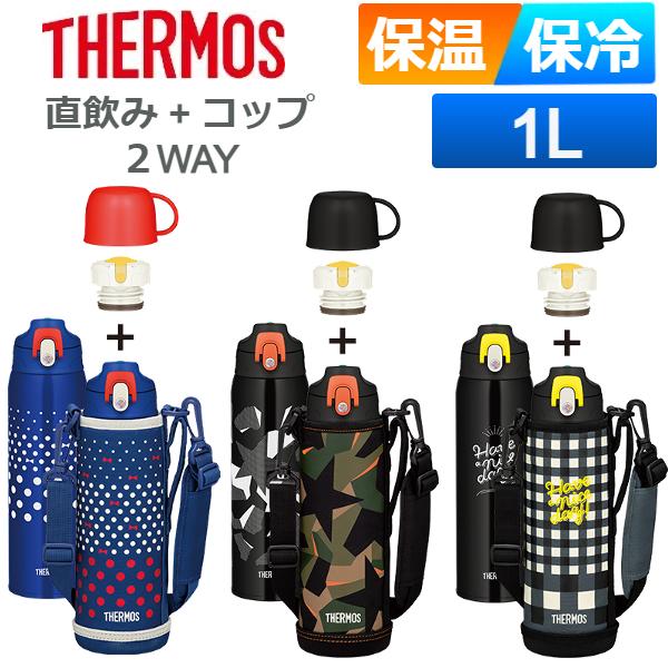 サーモス 水筒 コップ 直飲み ワンタッチ 1l 2ウェイ 真空断熱 ステンレス ボトル Fjj 1000wf Segurosaurora