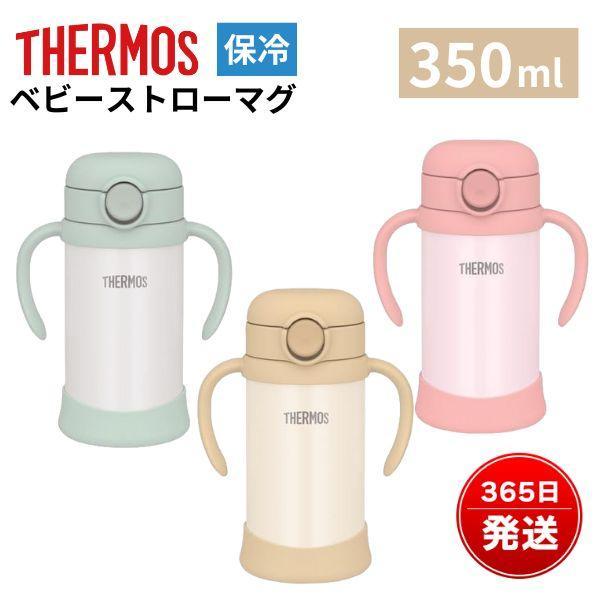 サーモス ベビーマグ ストローマグ 350ml 保冷 まほうびん 子供 シンプル　ワンタッチ ハンドル付き ベビー 水筒  FJT-350 | THERMOS