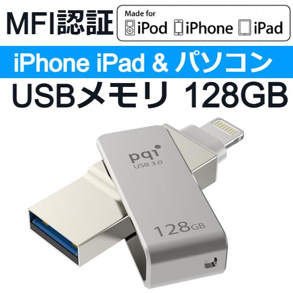 Iphone Ipad Usbメモリ Mfi認証 128gb バックアップ 写真 動画 Iconnect Mini Nanshin Co Jp