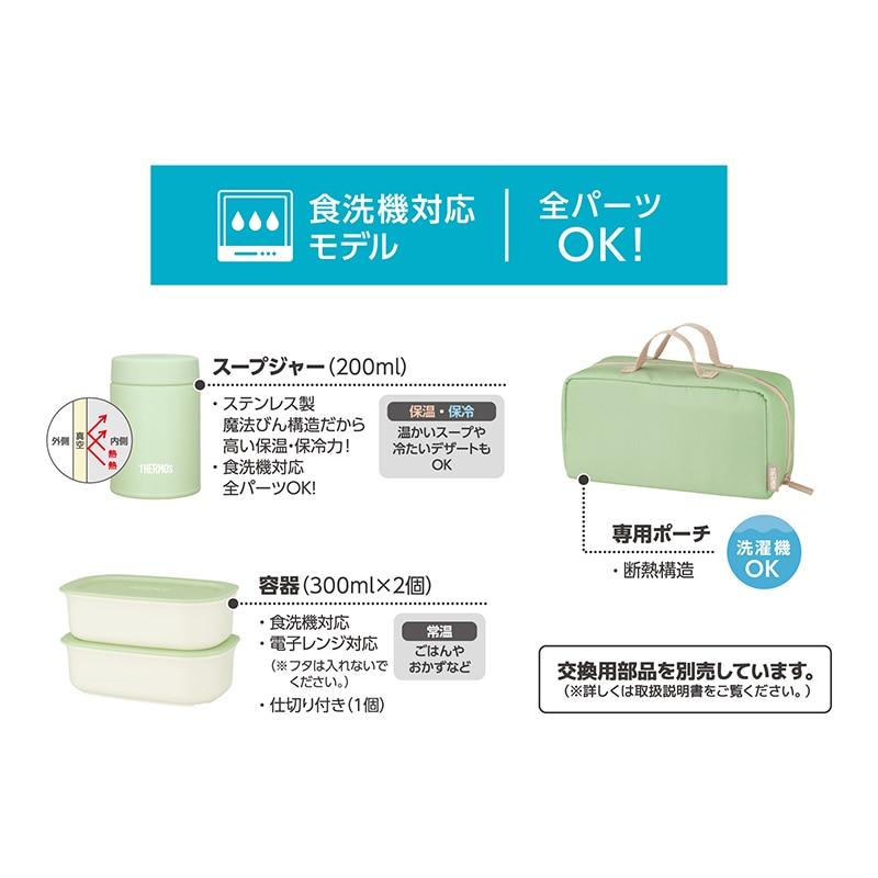 新品未使用！THERMOSサーモス 保温弁当箱 　スープジャー　2個　まとめ売り THERMOS（サーモス） 弁当箱 保温 2段 800ml 食洗機対応 ポーチ付き