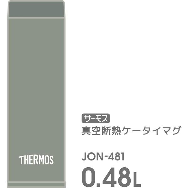 サーモス 水筒 480ml 真空断熱ケータイマグ JON-481｜kaden-outlet｜02