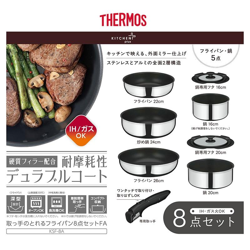 THERMOS（サーモス） フライパンセット ih対応 ガス火対応 食洗機対応