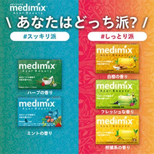 正規輸入品】メディミックス(medimix) 石鹸 固形 アロマソープ