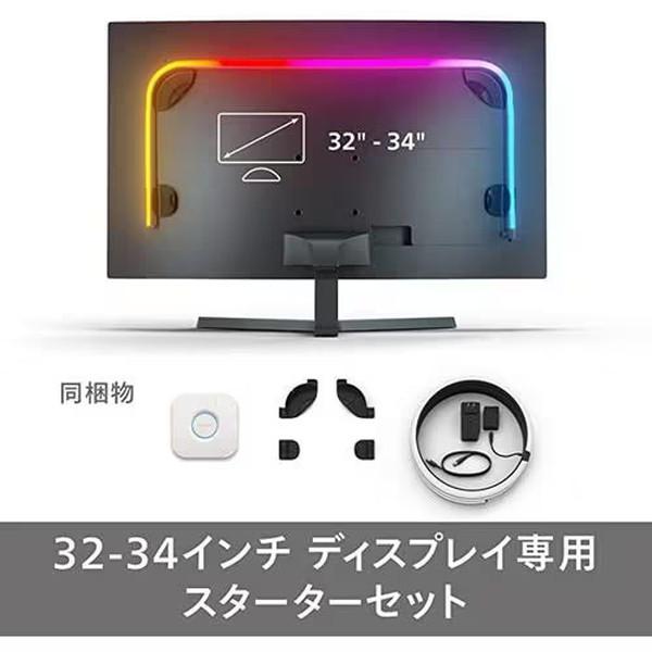 フィリップス ヒュー 32~34インチ用 PCライトリボン スターターセット 