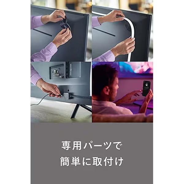 フィリップス ヒュー 55~60インチ用 TVライトリボン LEDテープ フィリップス ヒュー 55~60インチ用 TVライトリボン LEDテープ