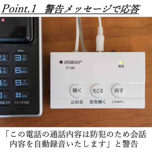 KOBAN 太知ホールディングス 防犯対策電話録音機 ST-386 : ウービル