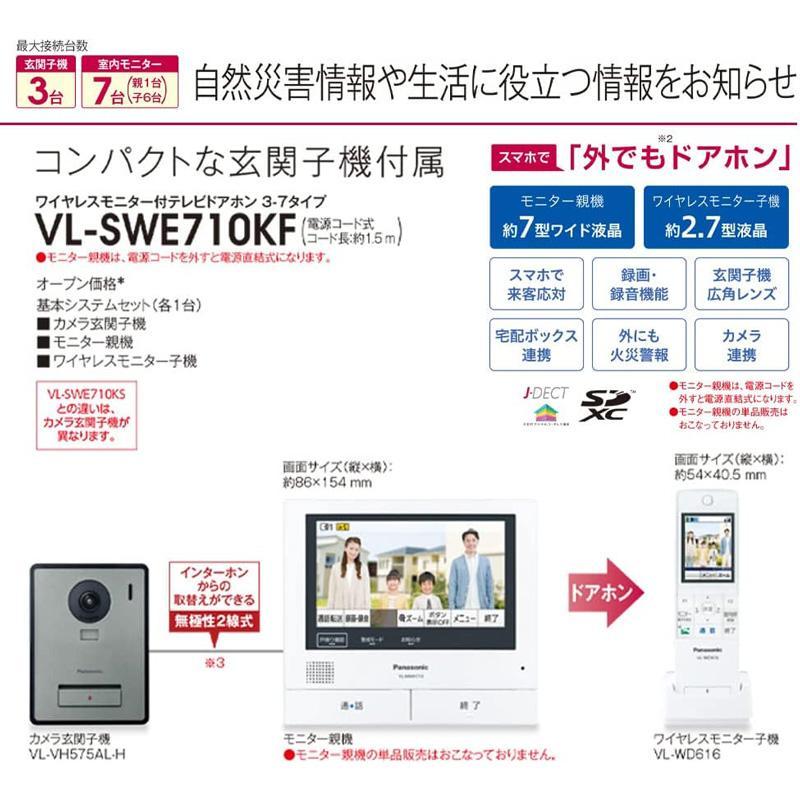 Panasonic（パナソニック） テレビドアホン 3-7タイプ 電源コード式