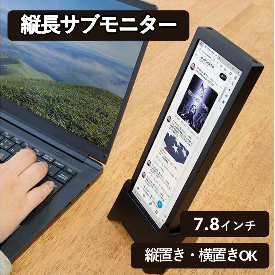 INBES(インベス) 7.8インチ縦長サブモニター X SNS ニュース 小型 縦