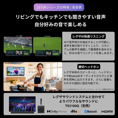 REGZA（レグザ） 50Z670R 東芝 50V型 4K液晶レグザ 液晶テレビ Z6