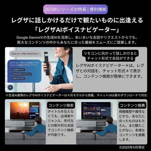 REGZA（レグザ） 50Z670R 東芝 50V型 4K液晶レグザ 液晶テレビ Z6