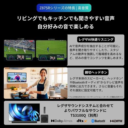 REGZA（レグザ） 55Z875R 東芝 55V型 タイムシフトマシン搭載4K Mini