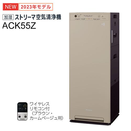 ACK55Z-C ダイキン 適用〜25畳 加湿ストリーマ空気清浄機 カーム 