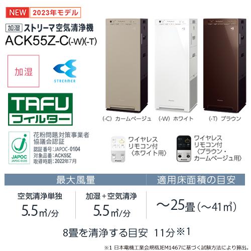 ACK55Z-C ダイキン 適用〜25畳 加湿ストリーマ空気清浄機 カームベージュ スリムタワー型 2023年モデル｜kaden-sakura｜02