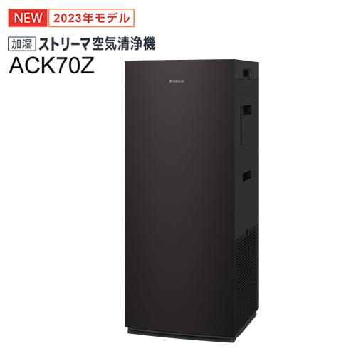 ACK70Z-T ダイキン 適用〜31畳 加湿ストリーマ空気清浄機 ブラウン