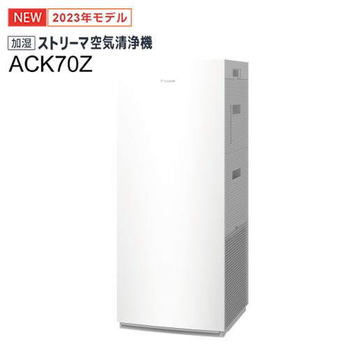 ACK70Z-W ダイキン 適用〜31畳 加湿ストリーマ空気清浄機 ホワイト 