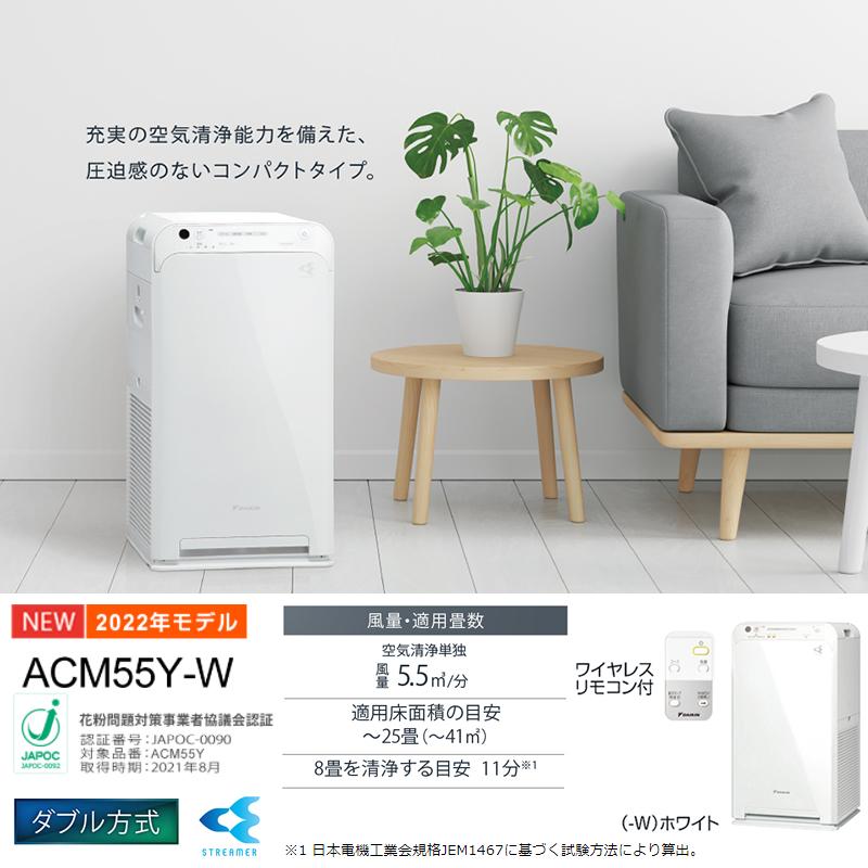 Daikin ストリーマ空気清浄機 MC55U-W-