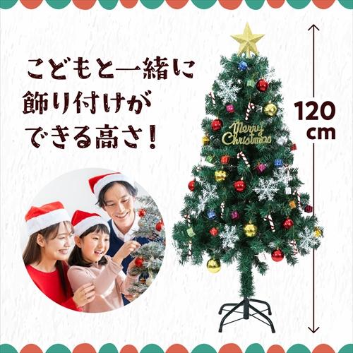 アーテック AR4521718117904 クリスマスツリー120cm オーナメント付き