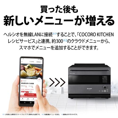 ヘルシオ AX-RS1A-H シャープ 30L ウォーターオーブン HEALSIO