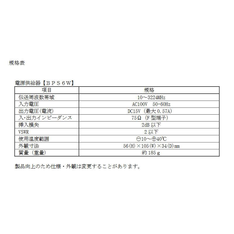 マスプロ（MASPRO） BPS6W マスプロ電工 4K8K(3224MHz)対応 ブースター