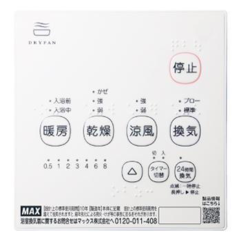 マックス（MAX） BS-161H-2 MAX 100V専用 ドライファン 1室換気 浴室