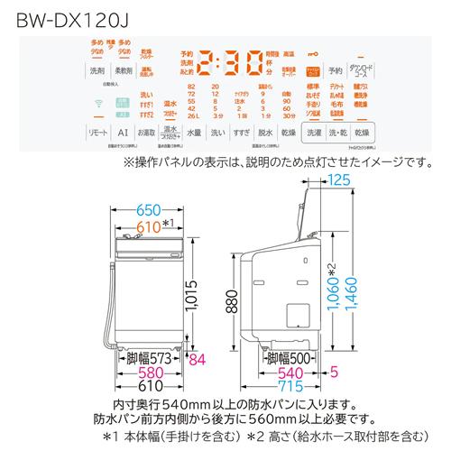 BW-DX120J-W 日立 洗濯12kg 乾燥6kg タテ型洗濯乾燥機 ビートウォッシュ ホワイト 液体洗剤・柔軟剤自動投入機能搭載｜kaden-sakura｜12