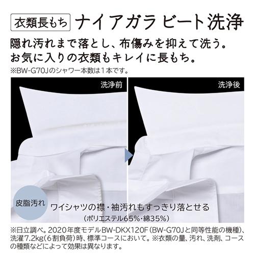 BW-G70J-W 日立 洗濯7kg 全自動洗濯機 ビートウォッシュ ホワイト｜kaden-sakura｜03
