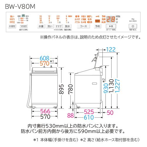 ビートウォッシュ BW-V80M-W 日立 洗濯8kg 全自動洗濯機 ホワイト