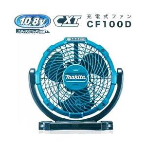 マキタ扇風機 CF100DZ CF100DZ マキタ 10.8V充電式ファン（本体のみ）扇風機 : 家電のSAKURA