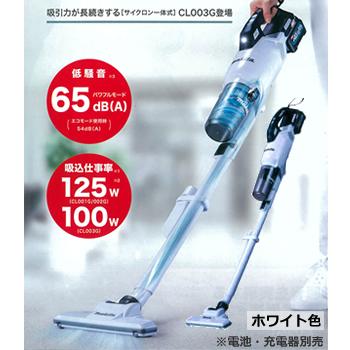 CL003GZW マキタ 40Vmax充電式クリーナ サイクロン一体式 掃除機 CL003GZW マキタ 40Vmax充電式クリーナ サイクロン一体式 掃除機
