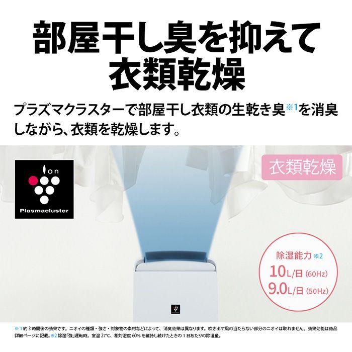 SHARP（シャープ） CM-P100-W 冷風・衣類乾燥除湿機 コンパクトクール