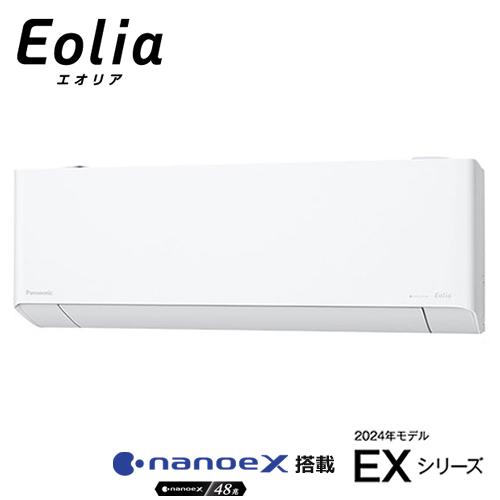 エオリア CS-EX284D-W パナソニック 2.8k ルームエアコン EX エオリア CS-EX284D-W パナソニック 2.8k ルームエアコン EX
