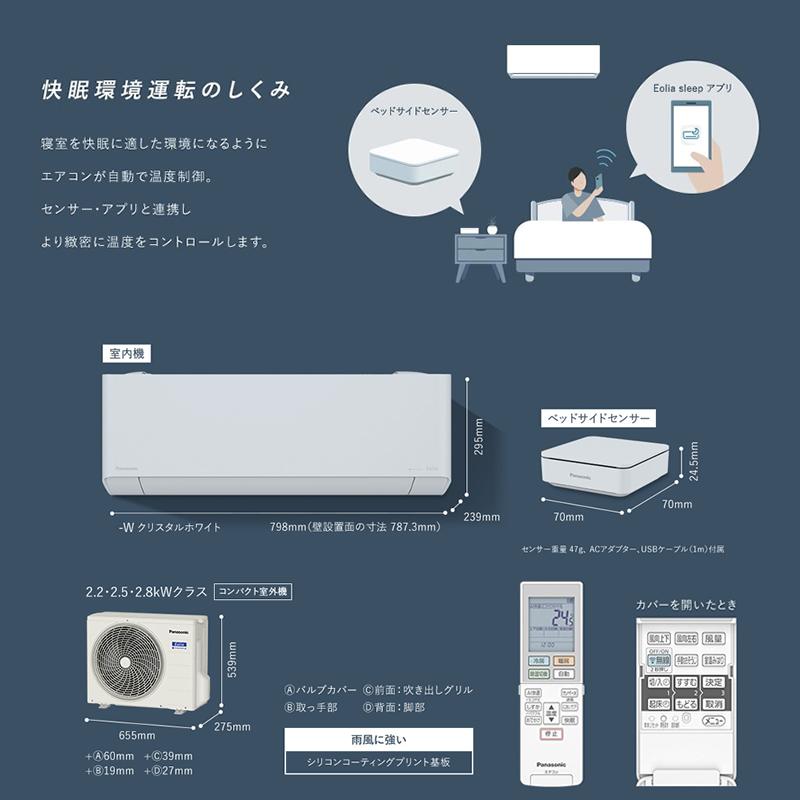 Panasonic インバーター冷暖房除湿タイプ　ルームエアコン CS-PX252D-W CS-PX252D-W パナソニック 2.5k エアコン エオリアスリープ Panasonic