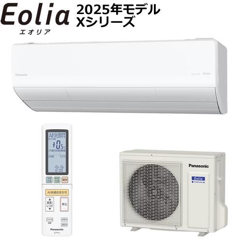 エオリア 【今なら5年延長保証加入が無料】CS-X285D-W パナソニック