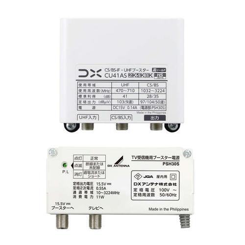 CU41AS DXアンテナ 41dB形 CS／BS-IF・UHFブースター 家庭用ブースター CU38AS後継機