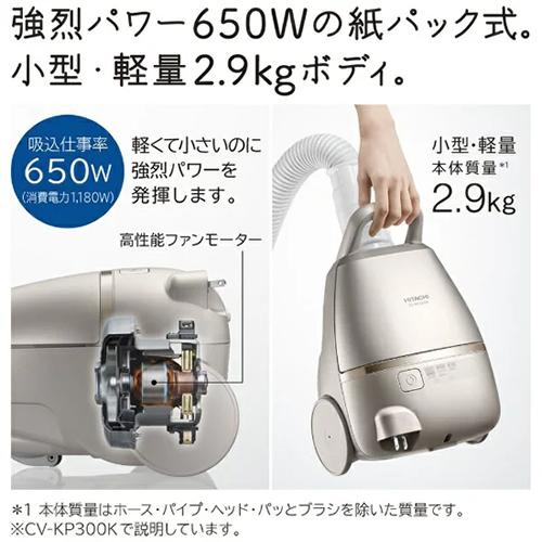 かるパック CV-KP300K-N 日立 紙パック式掃除機 ライトゴールド : 家電