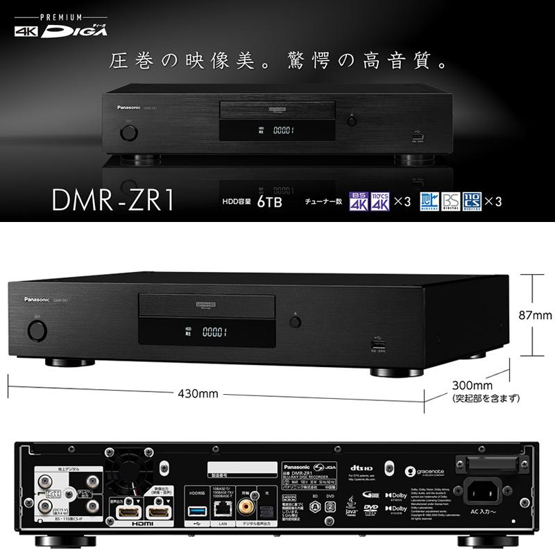 DMR-ZR1 パナソニック 6TB ブルーレイディスクレコーダー プレミアム 4K DIGA